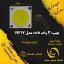 چیپ روشنایی COB-LY 30 وات 19F17