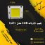 چیپ روشنایی COB-LY 50 وات مدل 25B4C