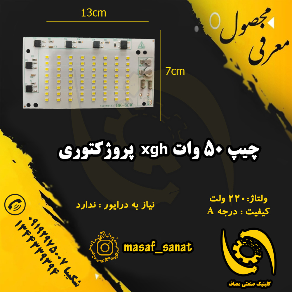 چیپ روشنایی XGD 100 وات
