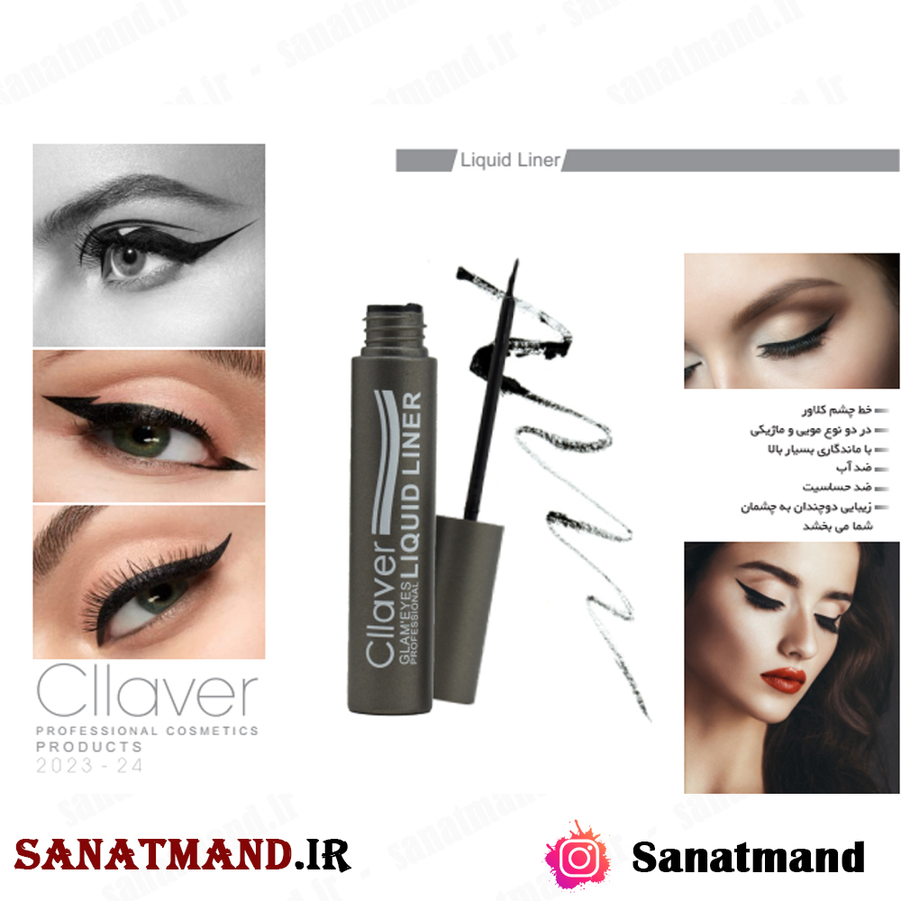 خط چشم Cllaver