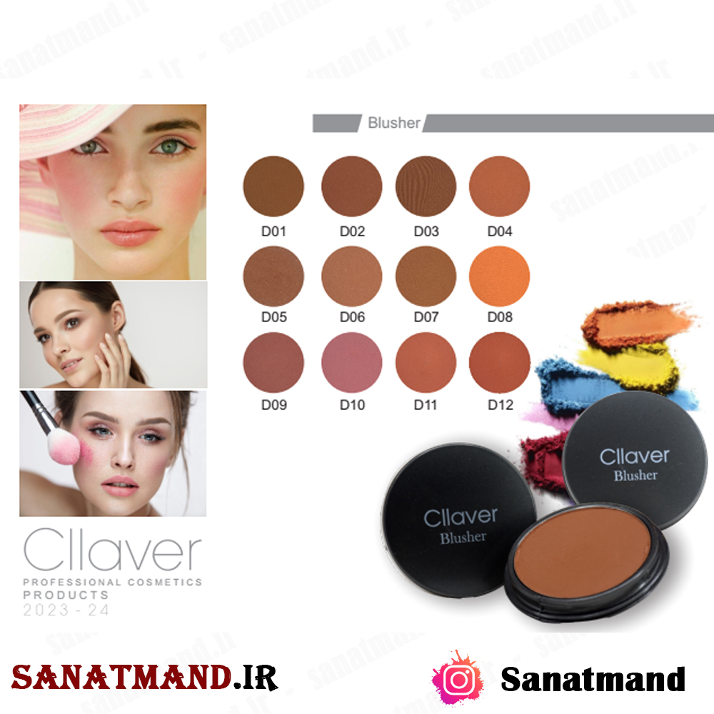 رژ گونه Cllaver