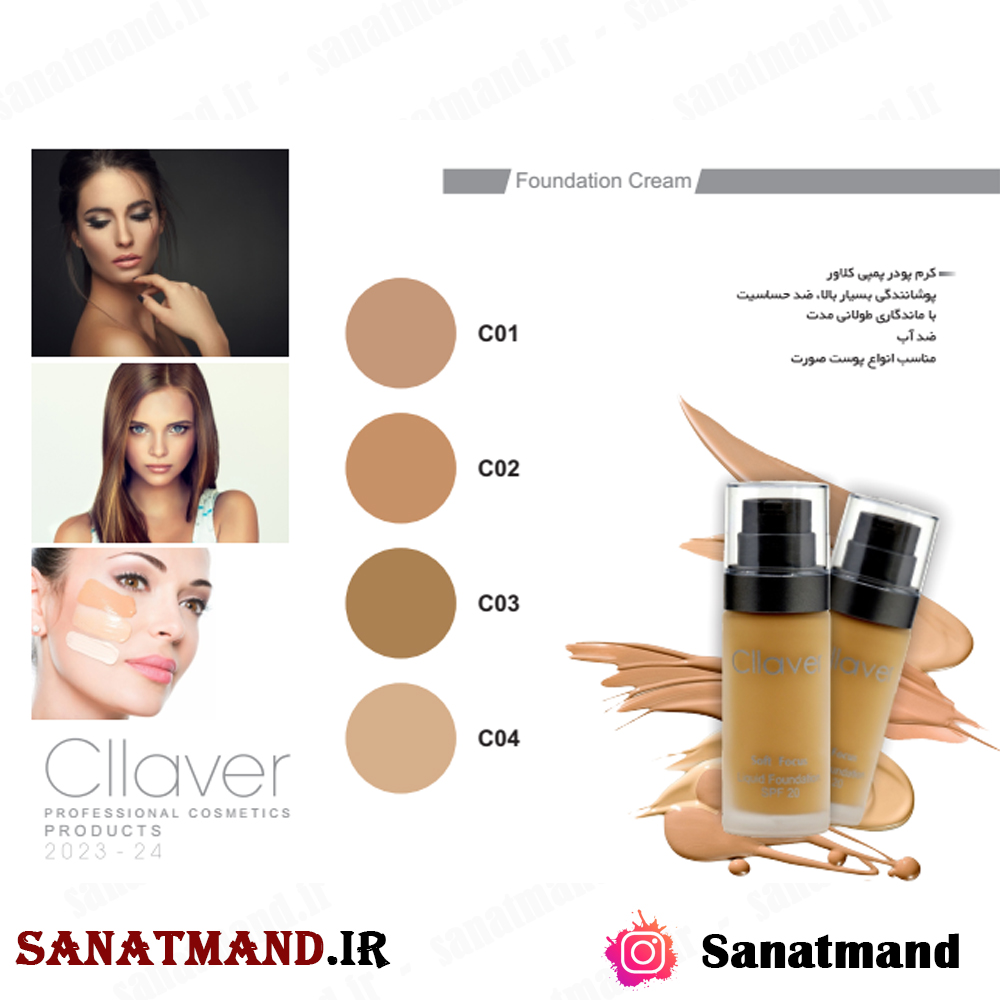 کرم پودر پمپی Cllaver
